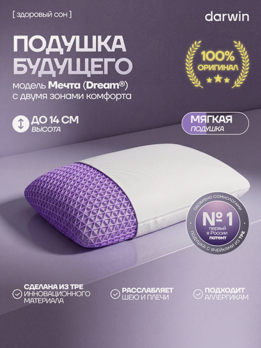 Изображение товара Ортопедическая подушка Darwin Cell Dream, анатомическая, профилактическая, 60х41х14 см
