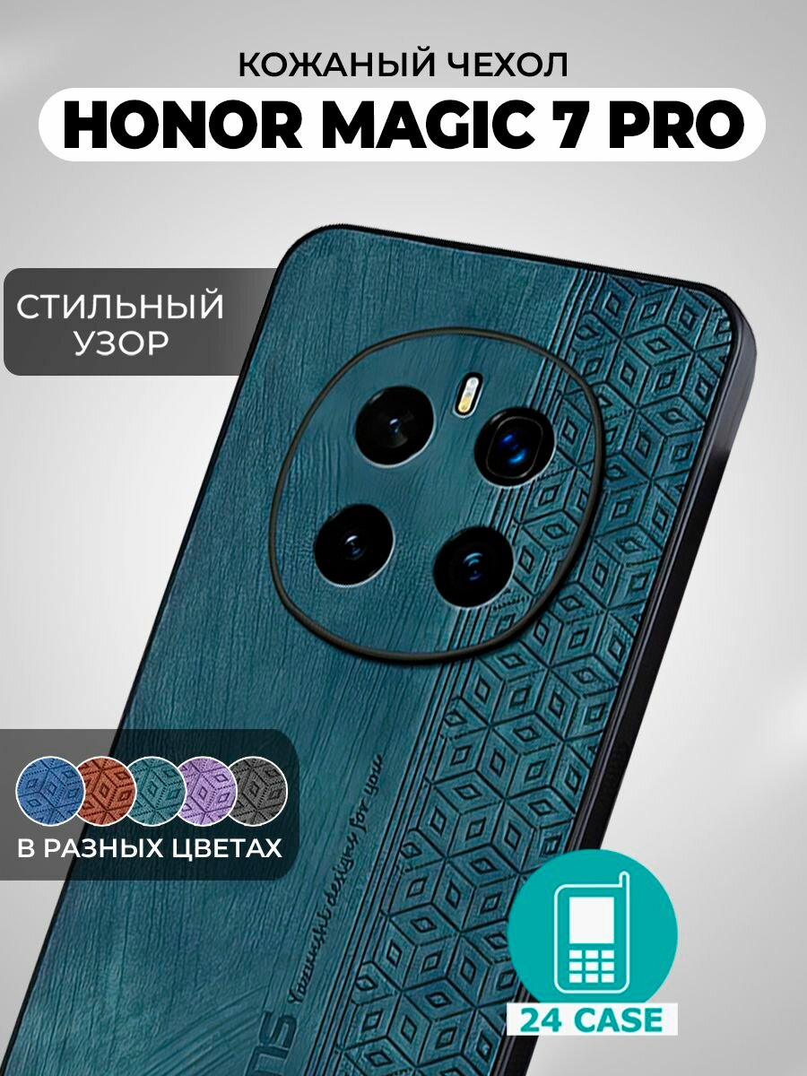 Чехол на Honor Magic 7 Pro с принтом на Хонор меджик 7 про / мэджик 7 про защитная кожаная накладка с узором (зеленый)