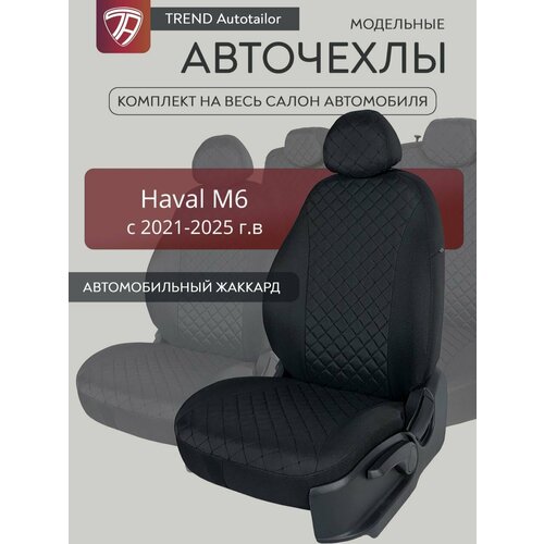 фото Чехлы для haval m6 2 с 2021-2025 г. в. авточехлы на сиденья хавал м6 с 2021-2025 г. в trendauto