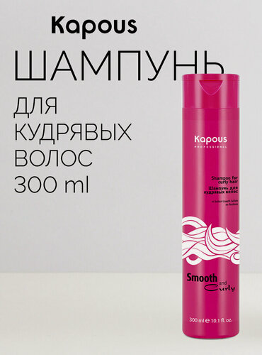 Изображение товара Шампунь для кудрявых волос Kapous «Smooth and Curly», 300 мл