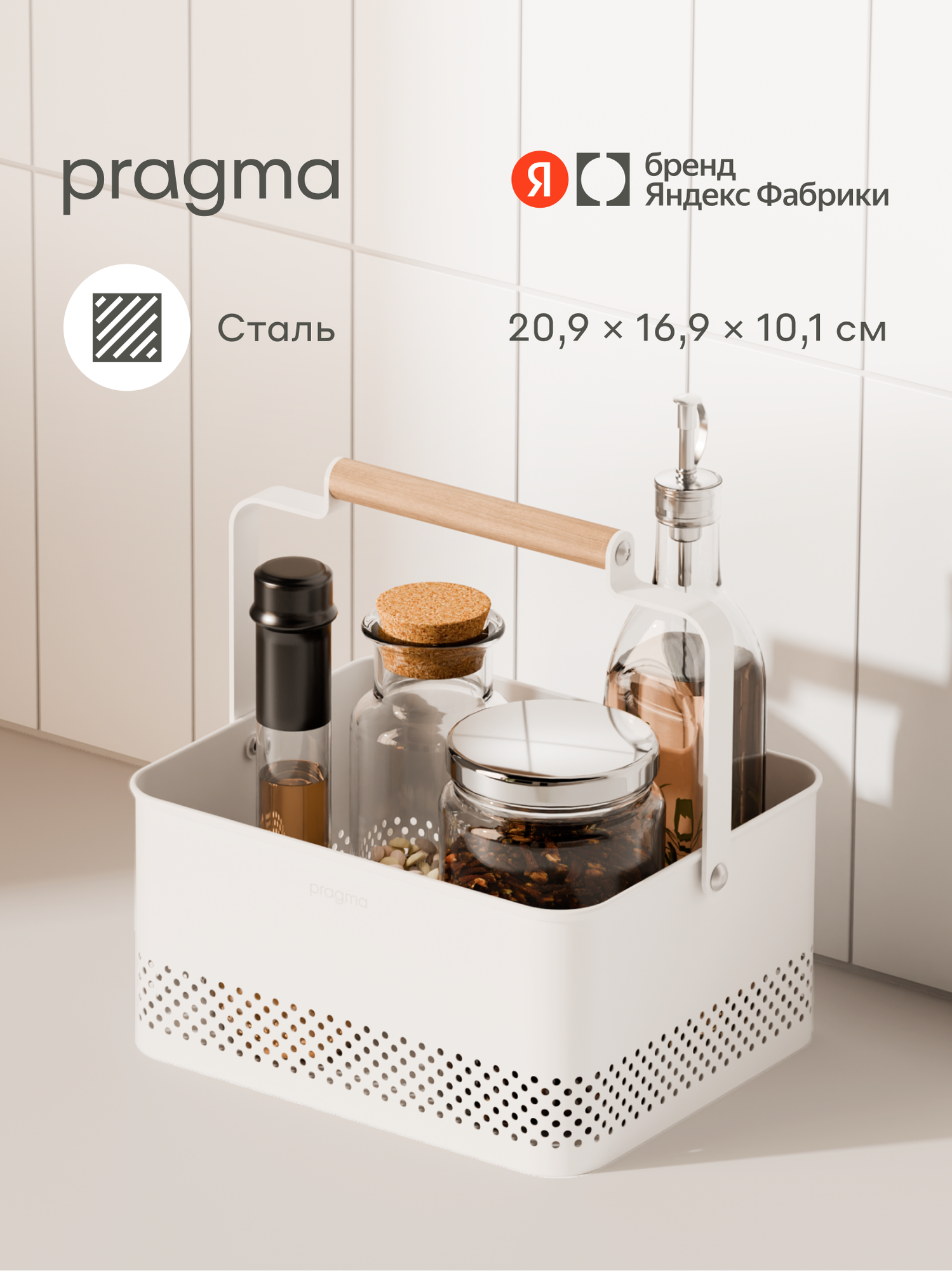 Металлическая корзина для хранения с ручкой из бамбука Pragma Emlug, белая