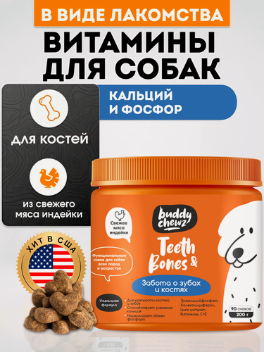 Изображение товара Витамины для собак для зубов и костей с кальцием, фосфором и витамином D3