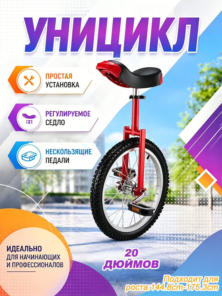 Одноколесный велосипед для улицы, герметичные шины, регулируемая высота, изогнутое сиденье из полиуретана