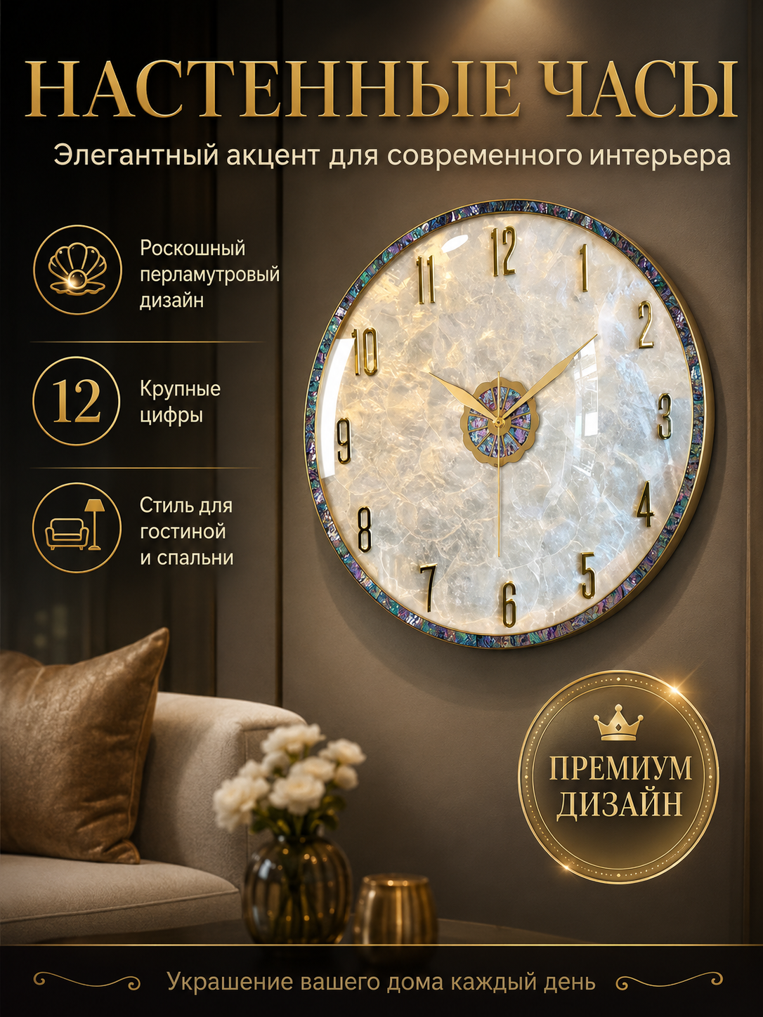 Настенные часы с текстурой премиум-класса, жемчуг, перламутр, латунь, кварцевый механизм, бесшумные, 35x35 см