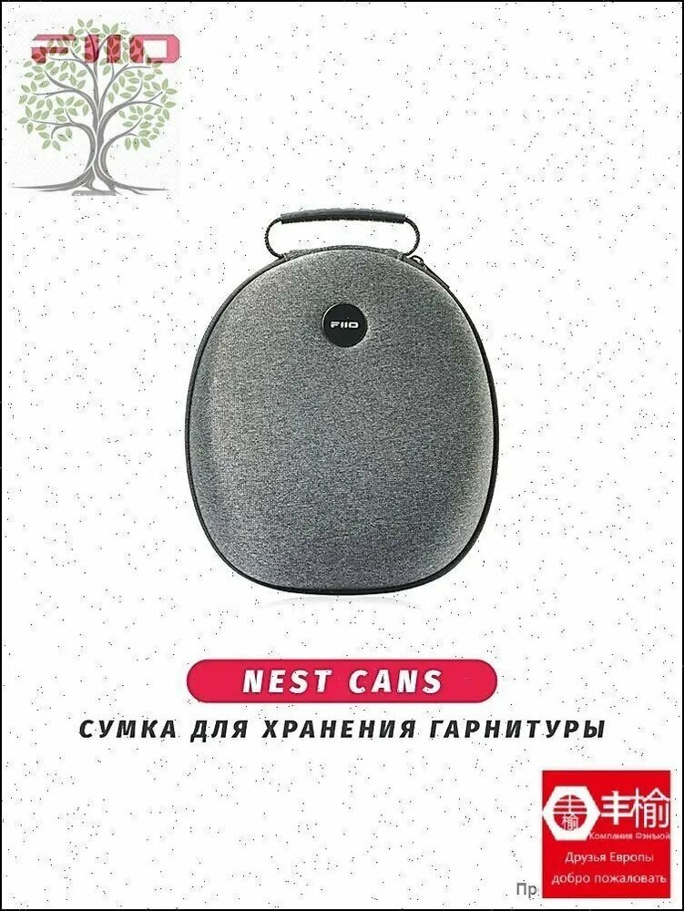 FIIO Nest Cans Сумка для хранения гарнитуры, Подходит для наушников марки FIIO серий JT и FT.