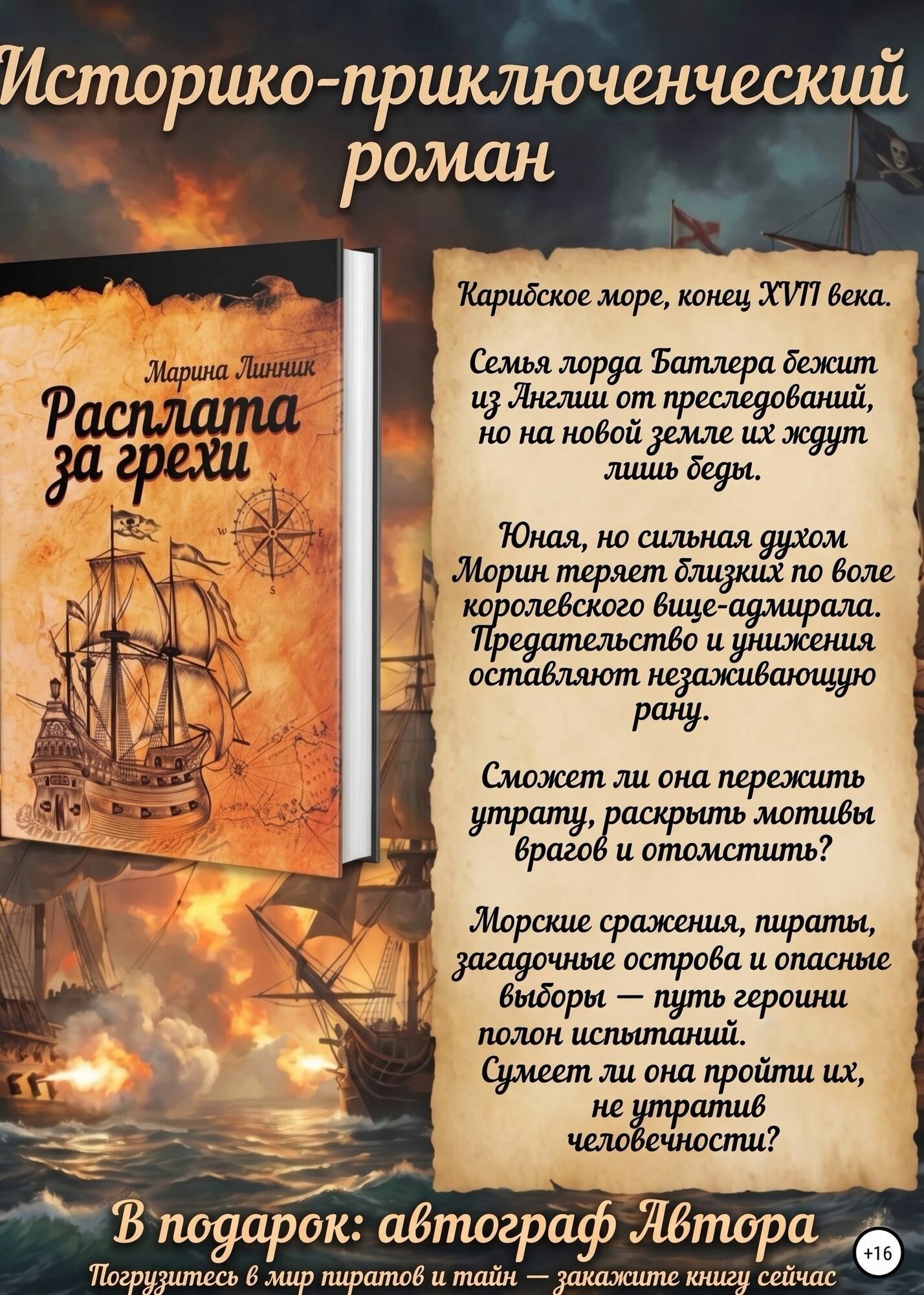 Расплата за грехи | Линник Марина Викторовна