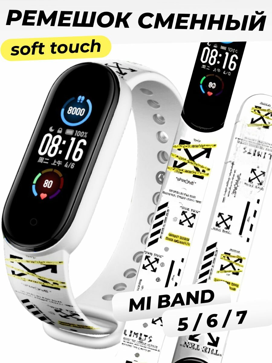 Ремешок для Xiaomi Mi Band 5 / 6 / 7 / с рисунком с картинкой Yellow-White Lines