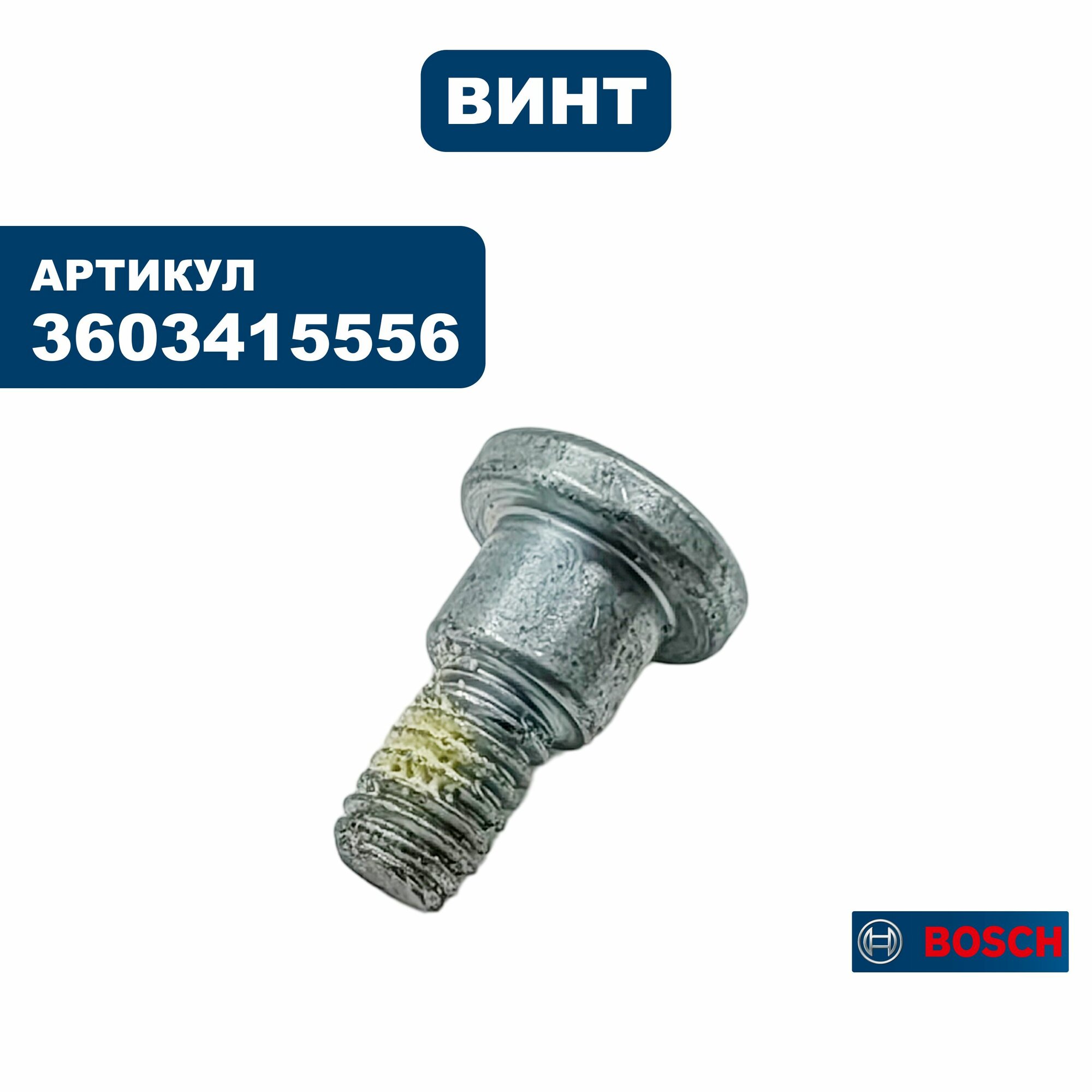 Винт Bosch GOF900/1300/1600