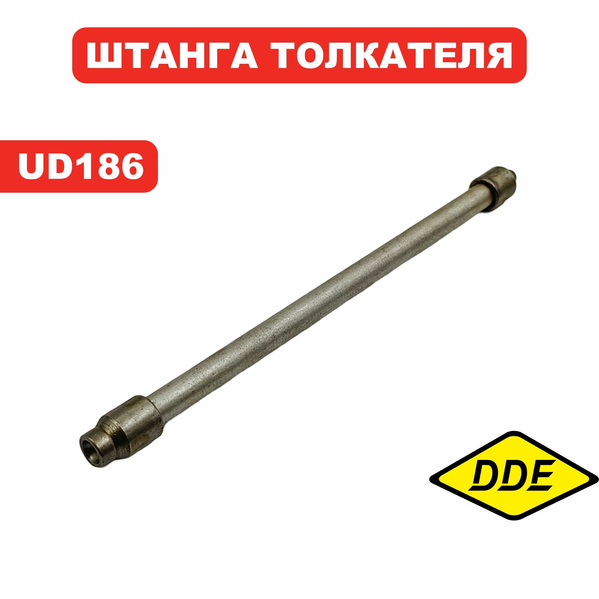 Штанга толкателя для двигатля UD186