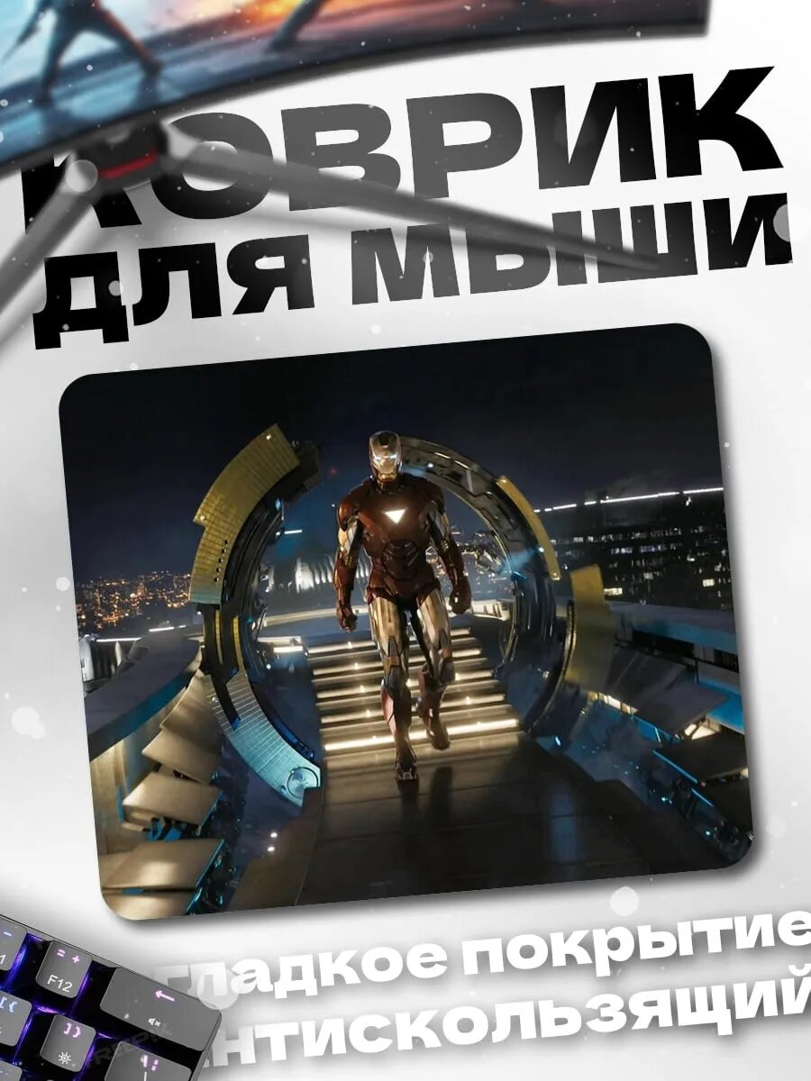 Коврик для мыши Железный человек в портале