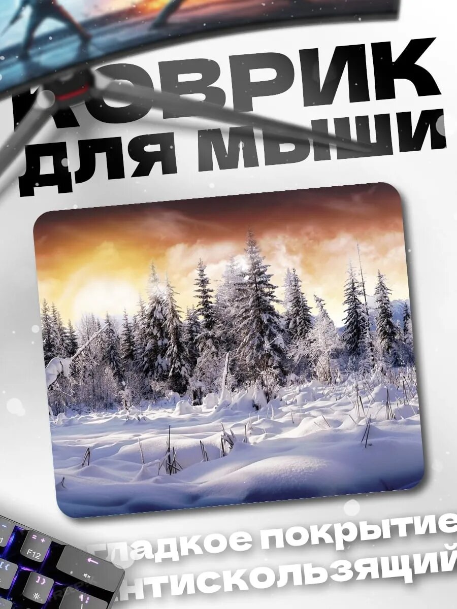 Коврик для мыши Зимний лес