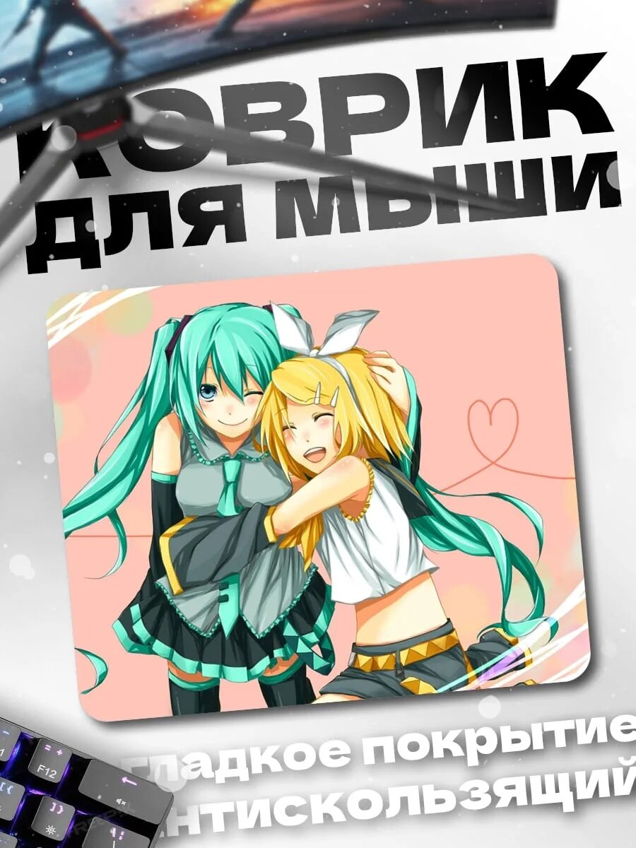 Коврик для мыши Подруги Мику и Рин
