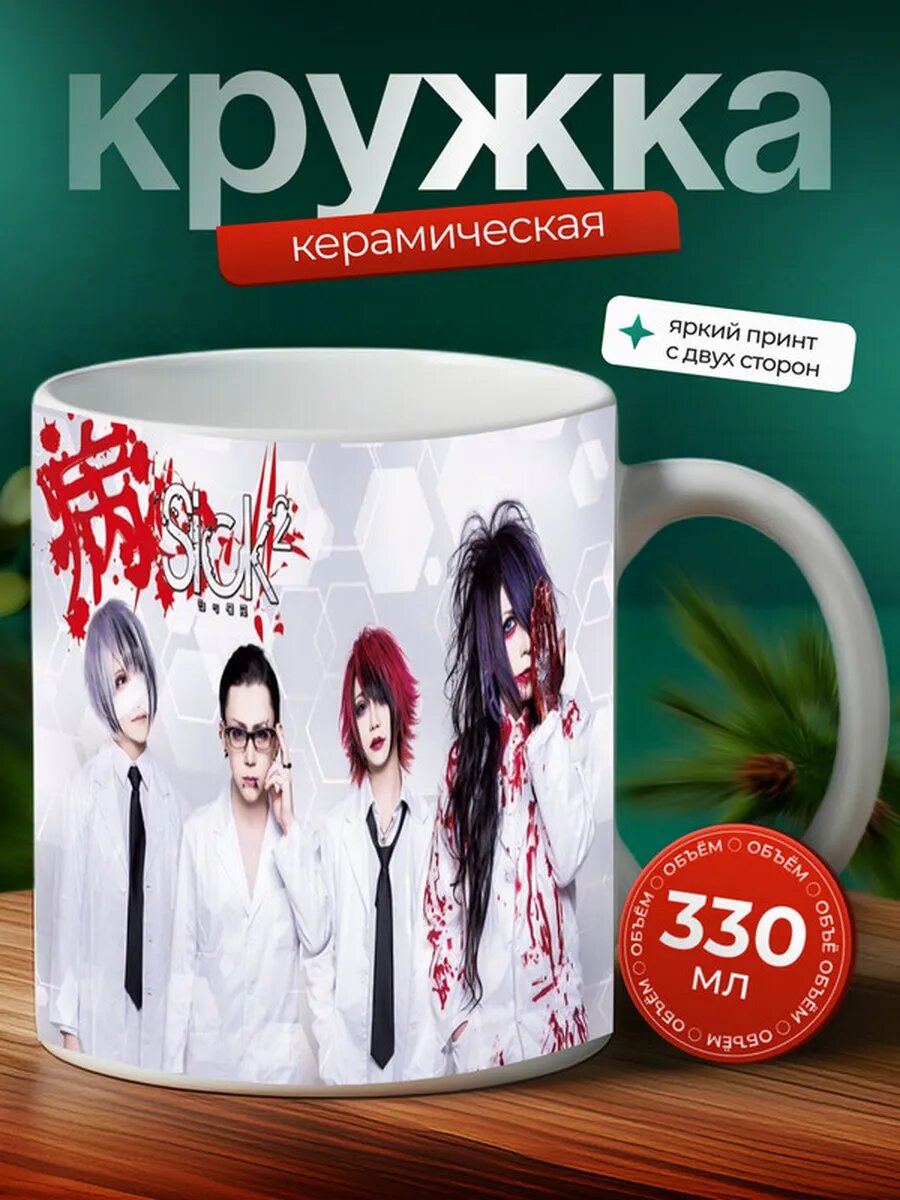 Кружка вижуал-кей 16,
