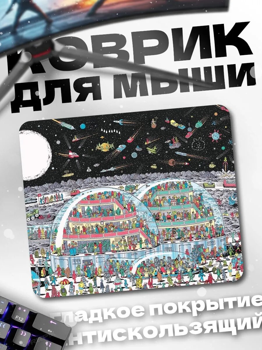 Коврик для мыши Космический город
