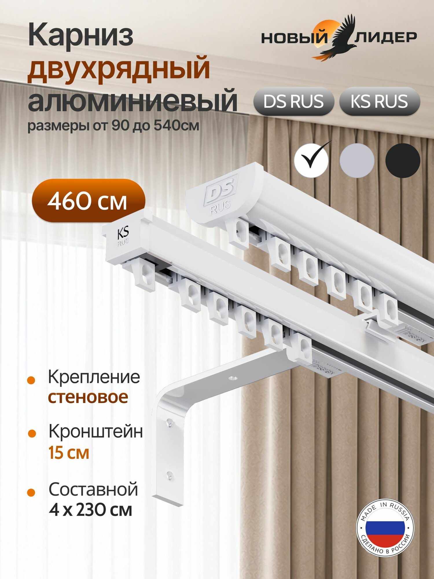 Карниз для штор 460см двухрядный настенный стеновые кронштейны 15см белый гардина для штор