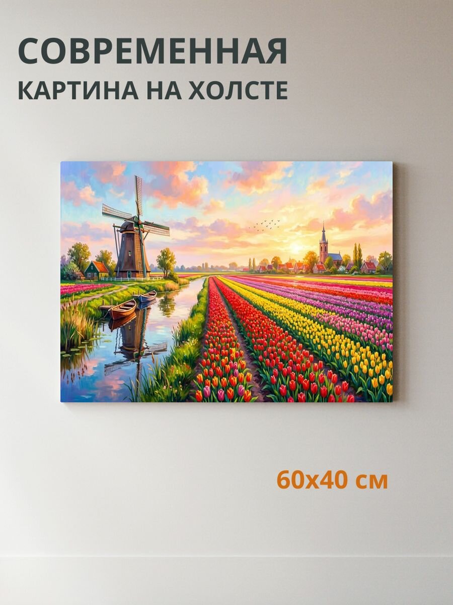 Картина на холсте Мирный пейзаж с мельницей 60x40 см