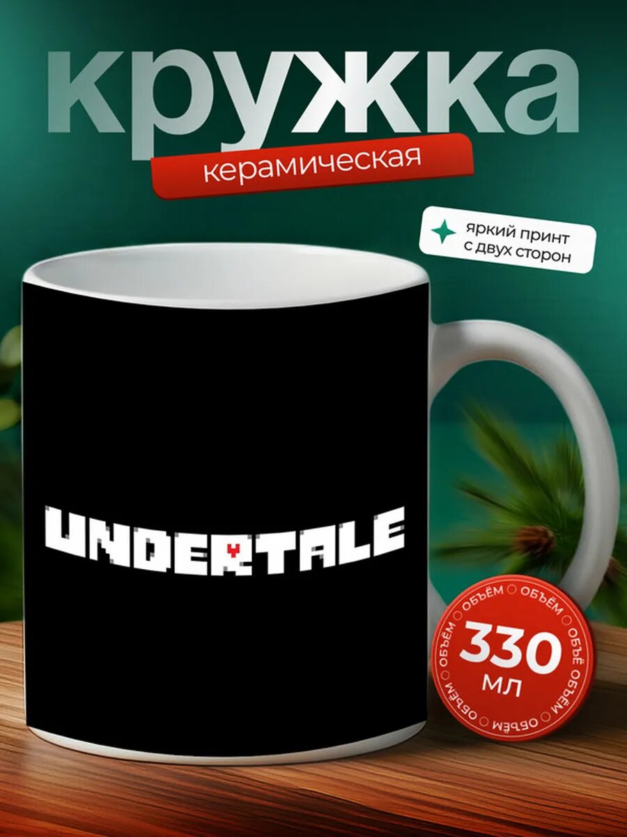 Кружка Undertale 2, Андертейл 2,