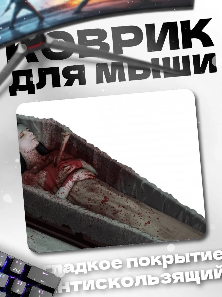 Коврик для мыши Мертвец в гробу