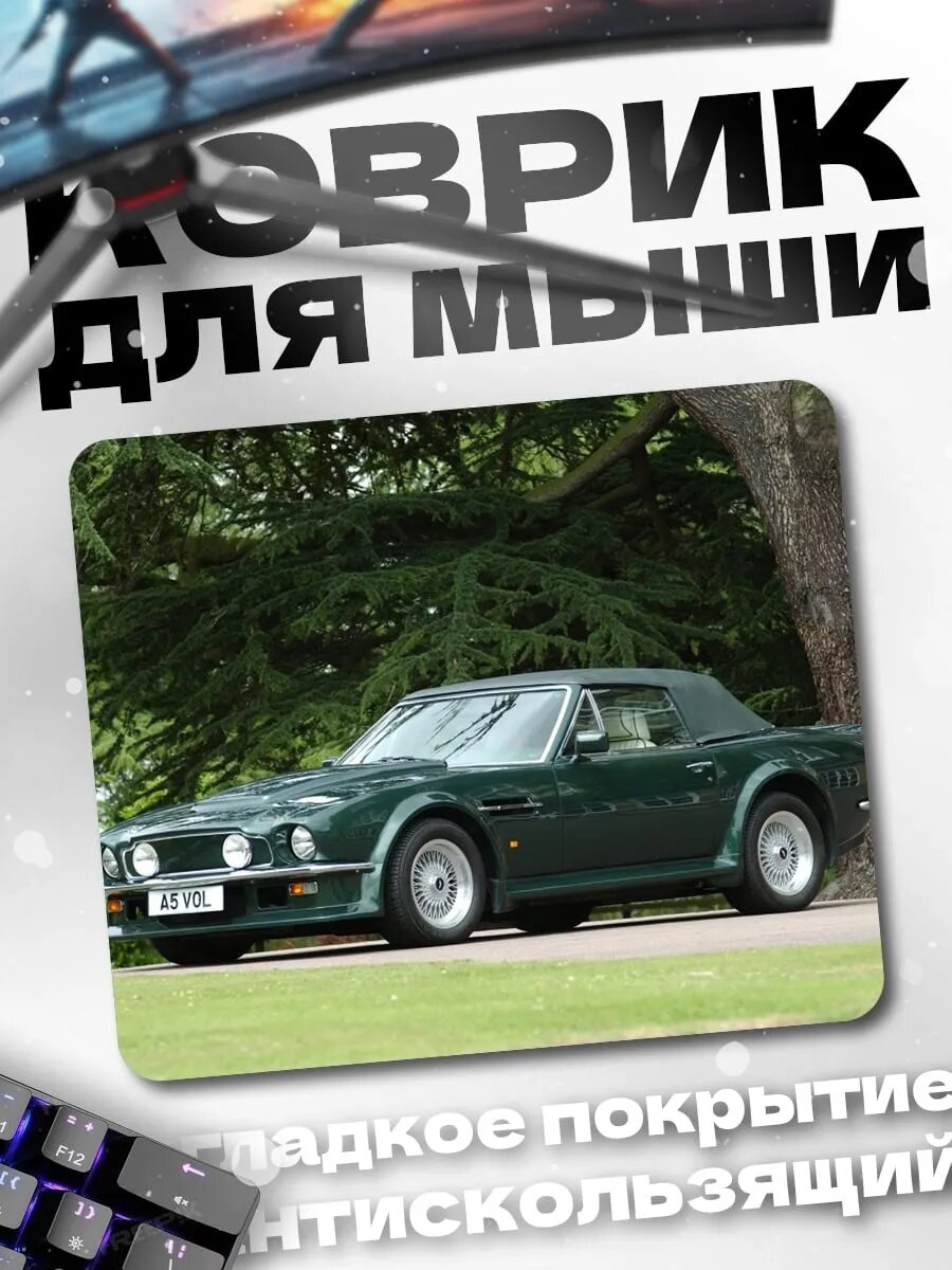 Коврик для мыши Зеленый кабриолет Aston Martin