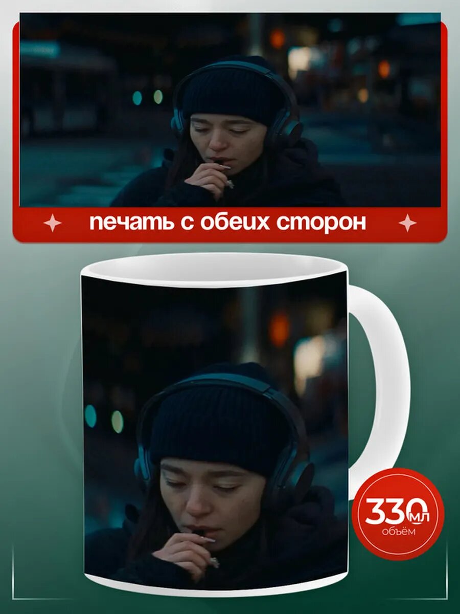 Кружка Анора фильм 18,