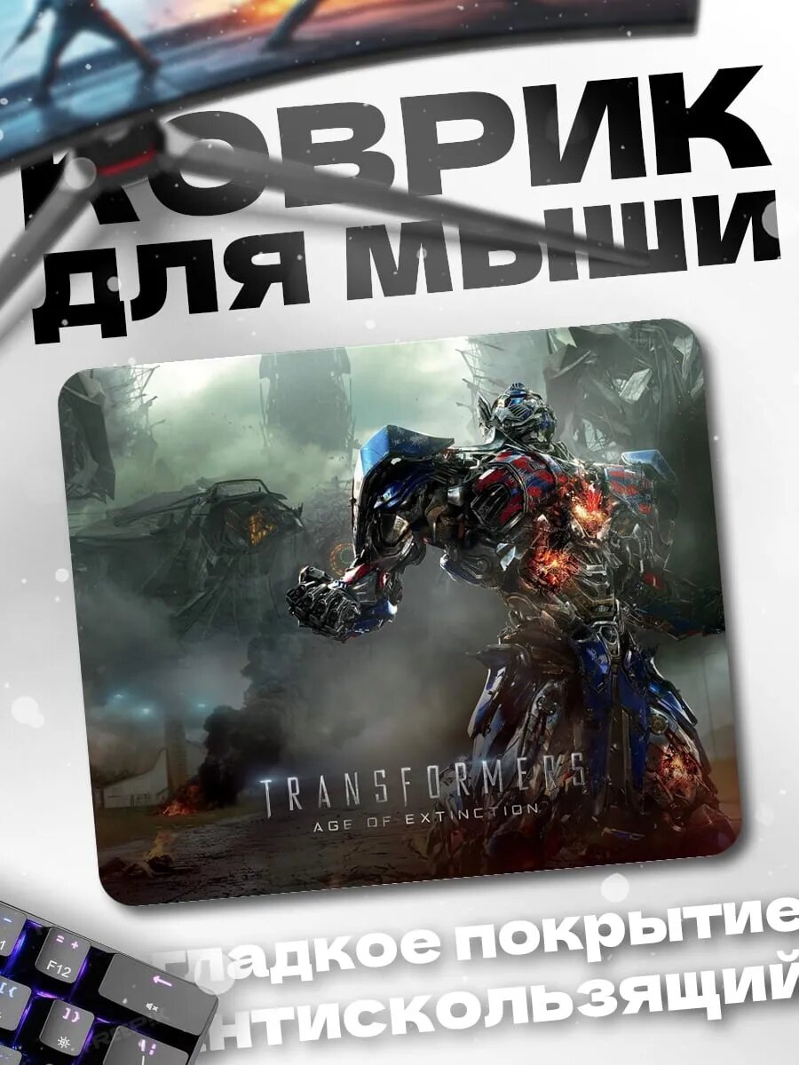 Коврик для мыши Оптимус Прайм Трансформеры