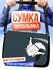 Сумка кросс-боди , черный