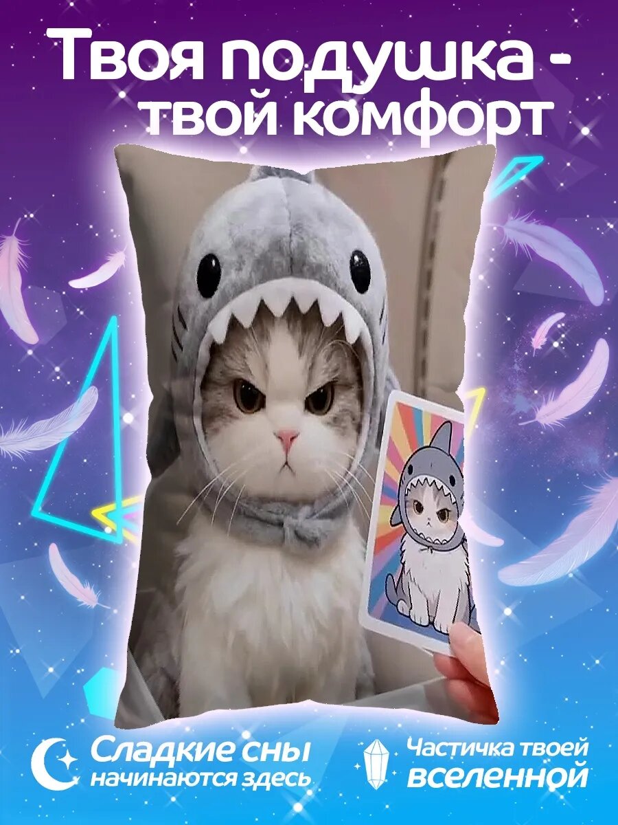 Подушка дакимакура Кот в шапке акулы