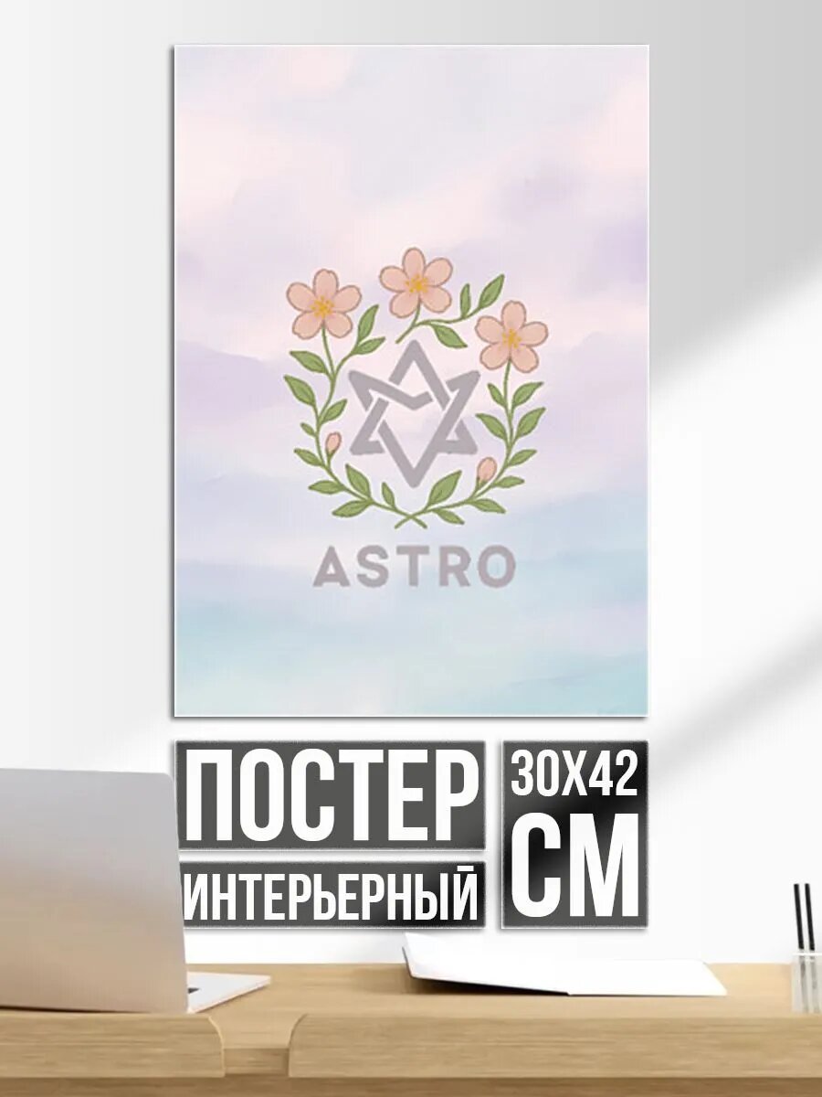 Постер на стену Astro цветочный логотип