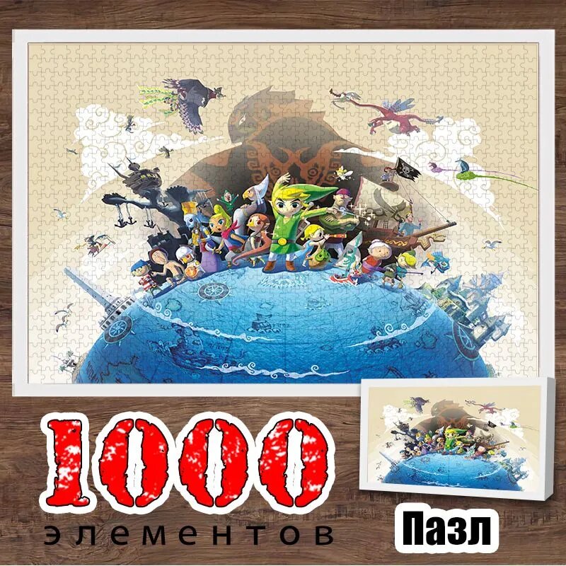 Пазлы для взрослых и детей, легенда о зельде "The Legend of Zelda", 1000 элементов, подарочный пазл