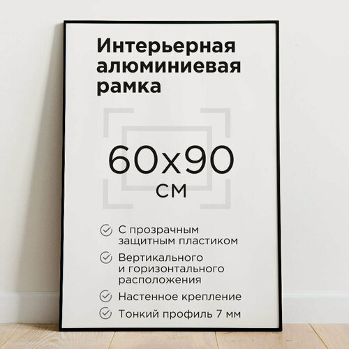 Изображение товара Фоторамка 60х90см, черная, рамка для постера, картины, плаката, алюминиевый профиль Нильсен, творчество в интерьере