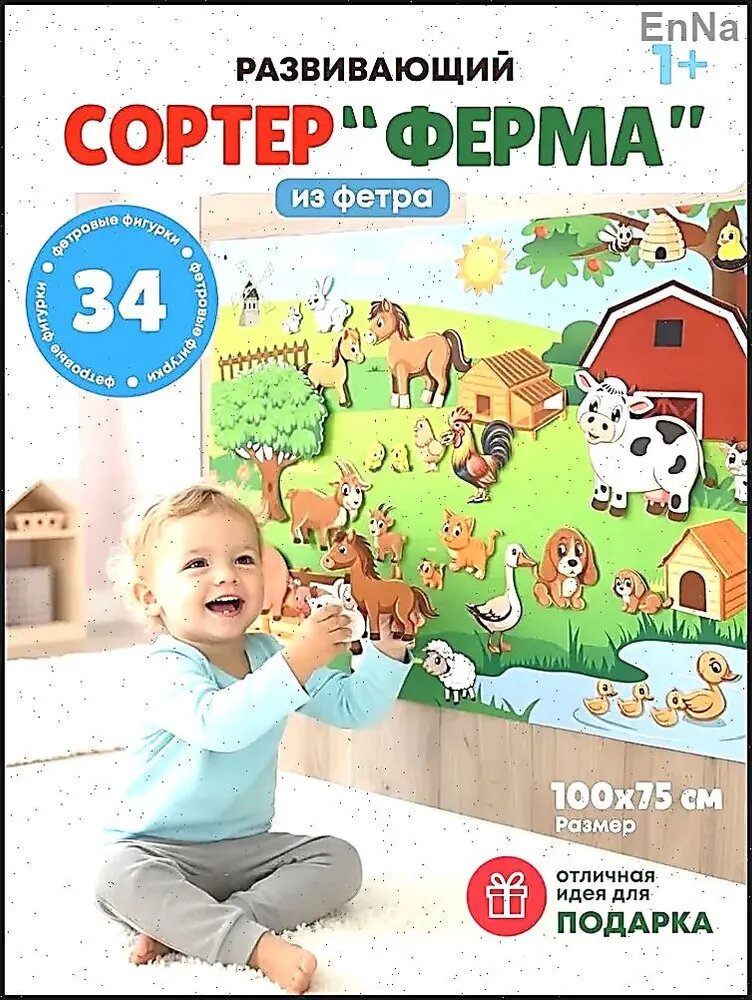 Развивающий сортер из фетра на липучках Ферма