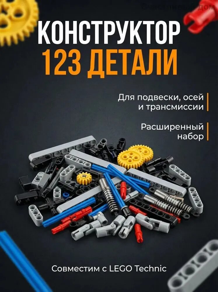 Шестеренки, валы и передачи, расширенный набор, MOC123