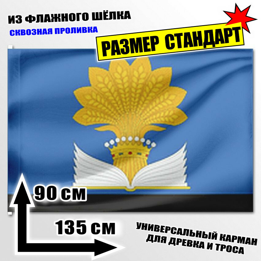 Флаг Рязановского сельского поселения 135x90 см.