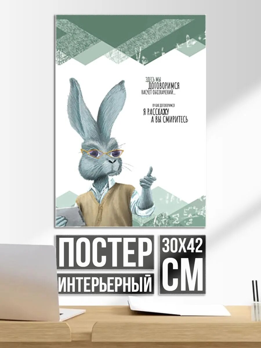 Постер на стену Препод в институте