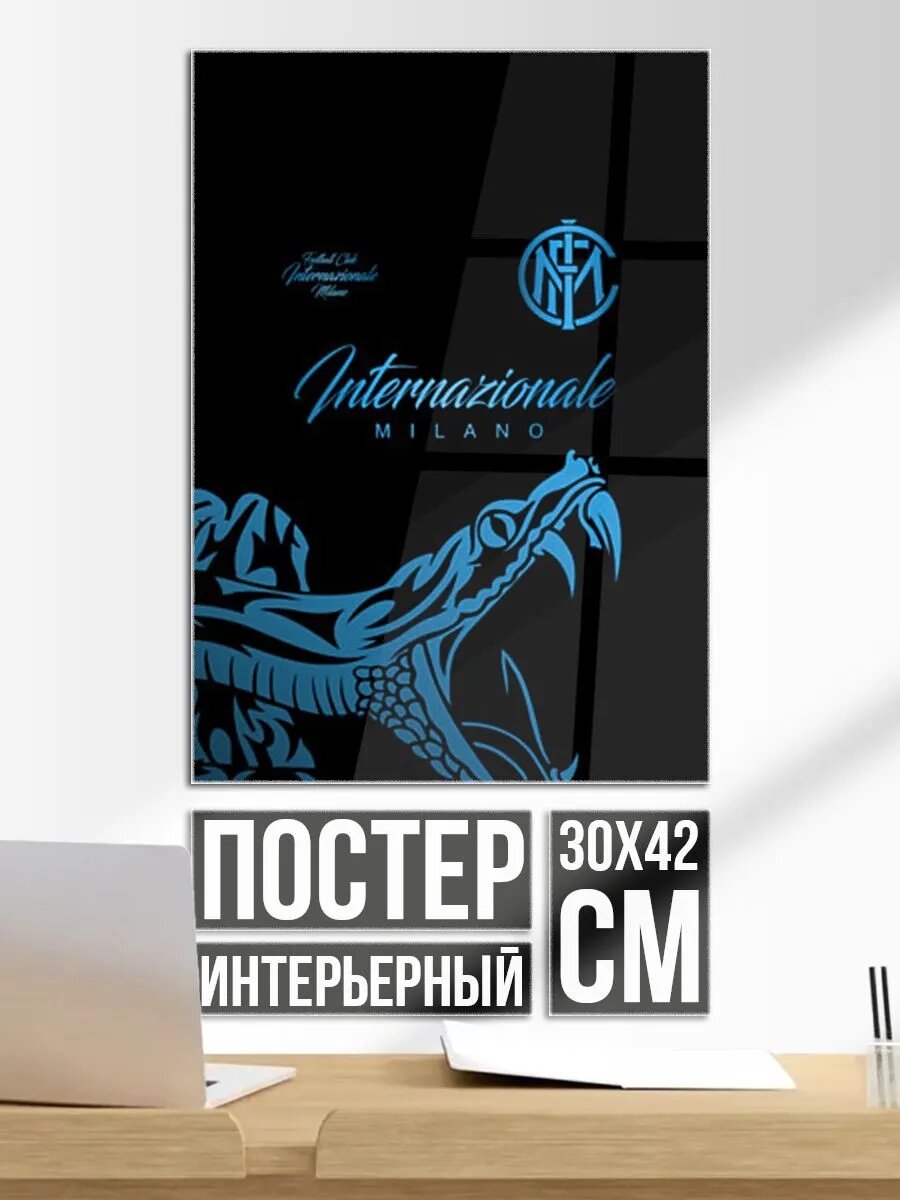 Постер на стену Интер Милан