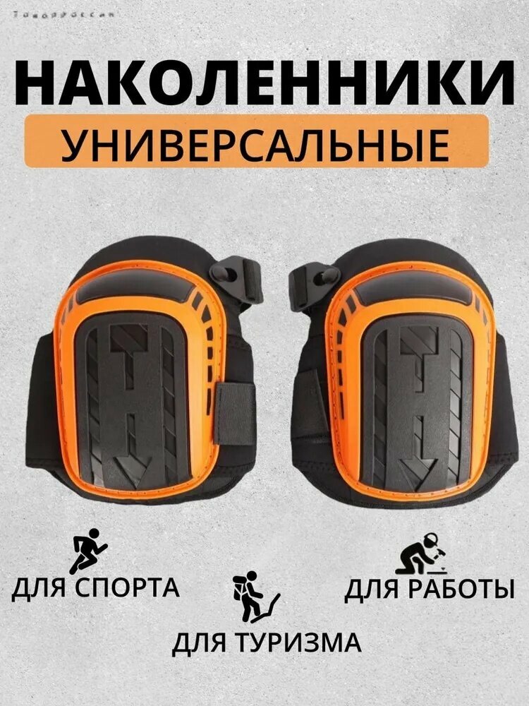 Наколенники строительные, садовые, тактические, защитные с широким обхватом бедра, для строительства, работы, сада, зимняя рыбалка