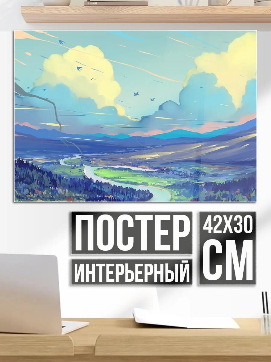 Плакат постер Горная долина