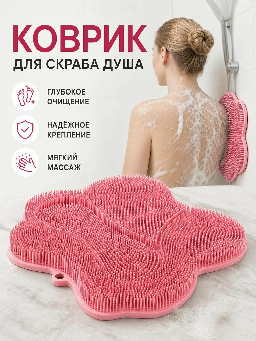 Антискользящий массажный коврик для ног в душ – эксфолирующие наклейки для кровообращения, розовый, 1 шт.