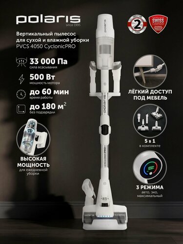 Изображение товара POLARIS Пылесос вертикальный беспроводной PVCS 4050 CyclonicPRO сухая и влажная уборка, белый