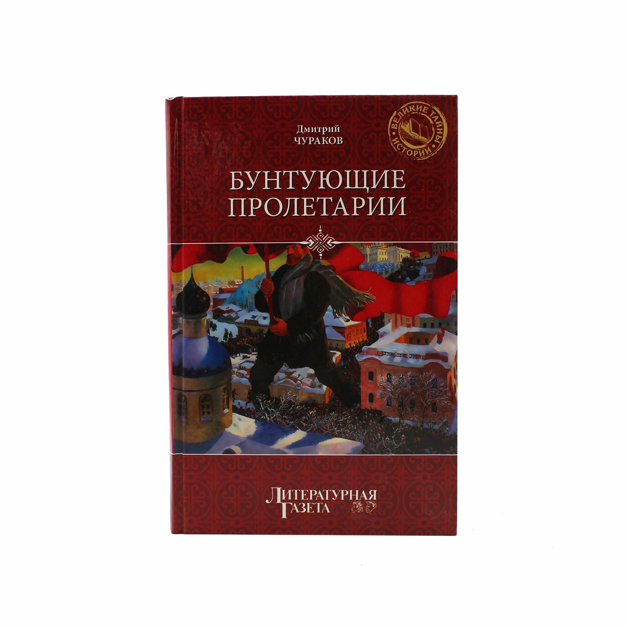 Бунтующие пролетарии. Рабочий протест в Советской России