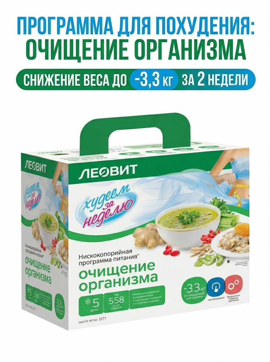 Программа для похудения "Очищение организма"