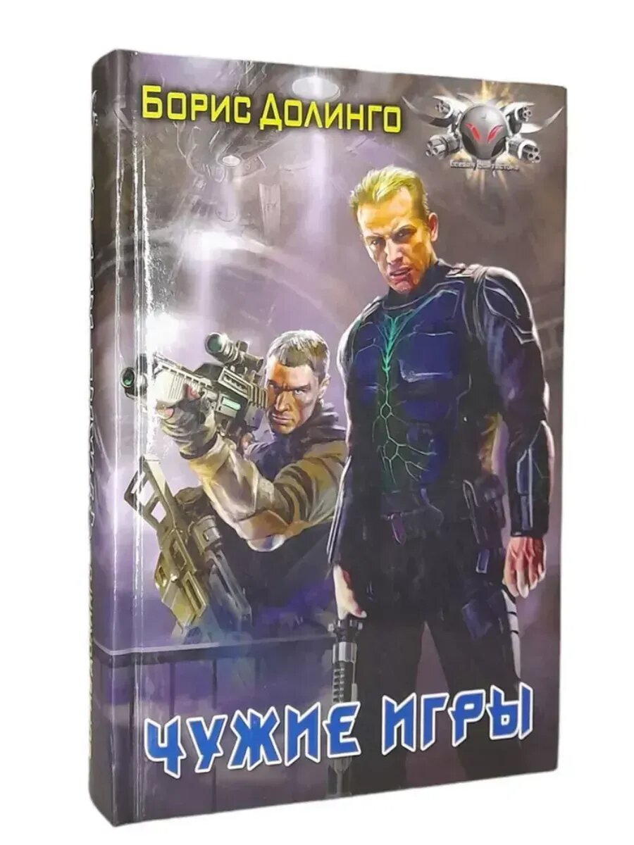 Чужие игры