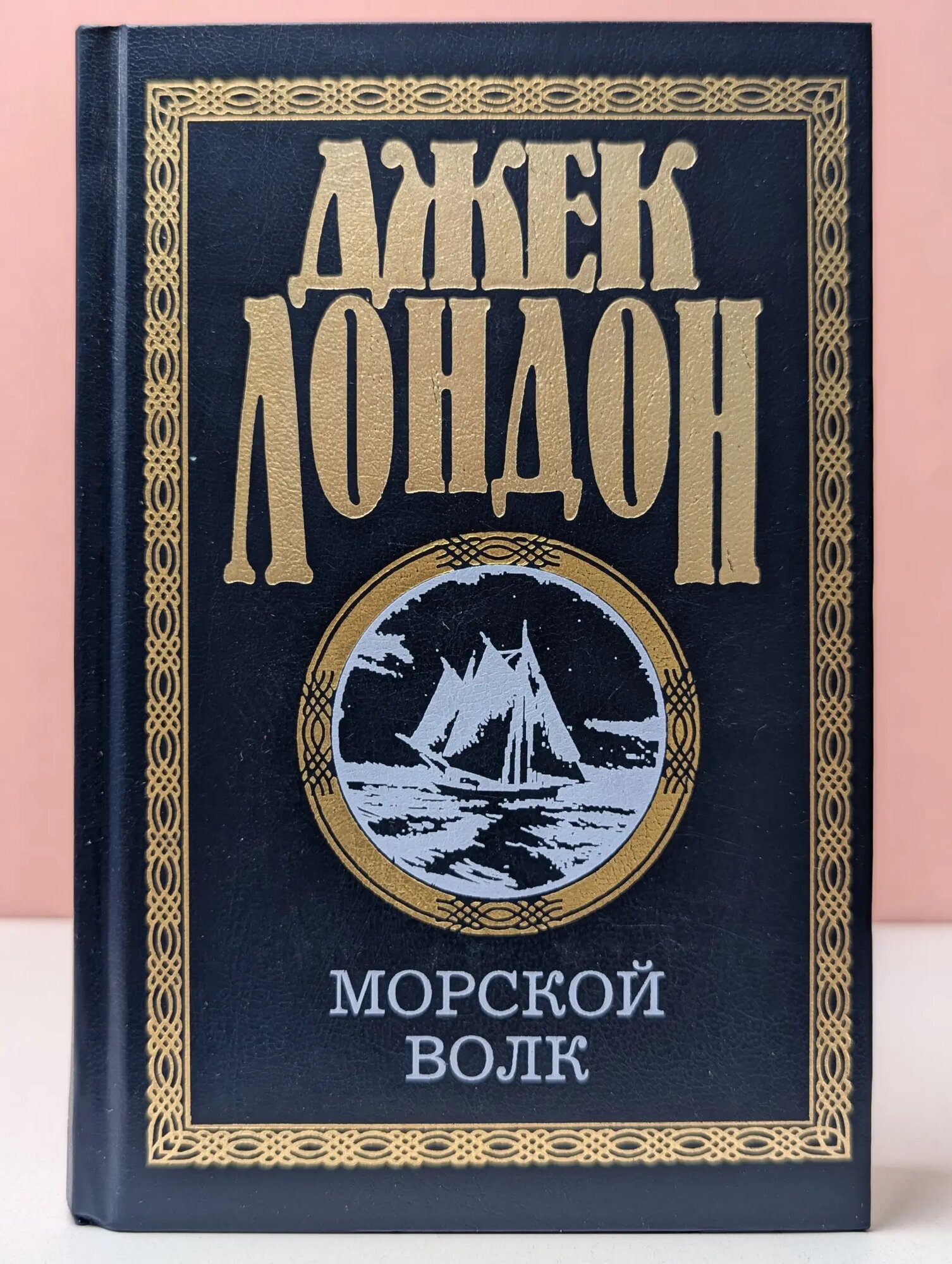 Джек Лондон. Собрание сочинений в 4 томах. Том 4 Лондон Джек 1998