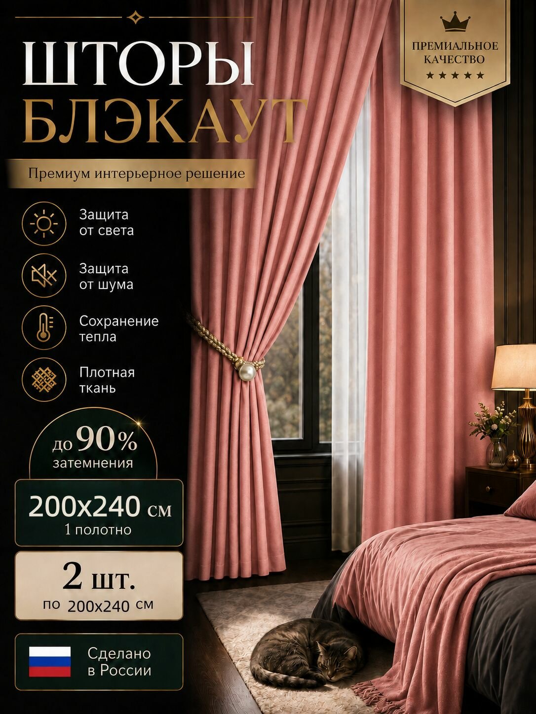 Комплект штор блэкаут 400x240 пыльная сирень однотонный цвет