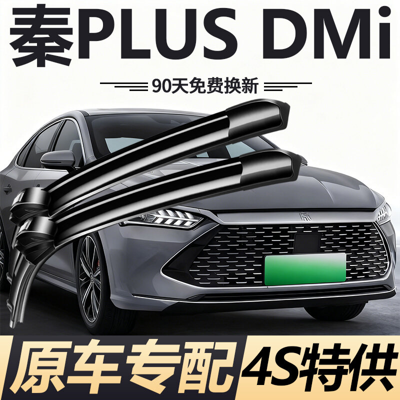 BYD Qin Plus DM-i 2021-2026 передние стеклоочистители безкостные тихие комплект 1 пара