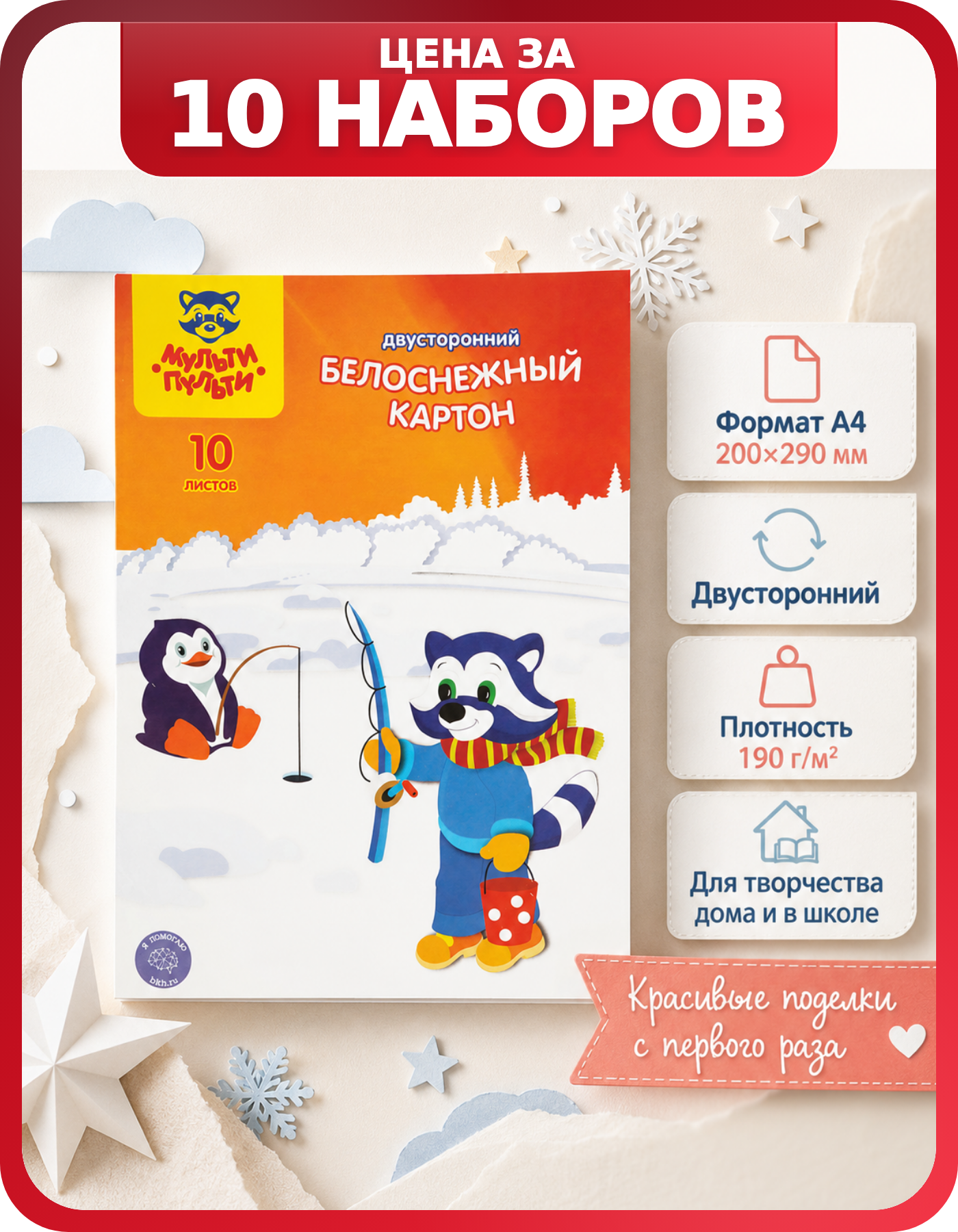 Белый картон А4 Мульти-Пульти, 10 наборов по 10 листов