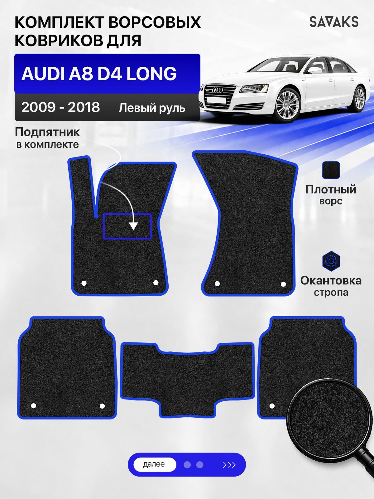 Ворсовые коврики для AUDI A8 D4 Long 2009-2018 Левый руль, черный с синим кантом ( Ауди А8 Д4 Лонг (длинная база) 3 поколение и Рестайлинг 2009-2018 ) SAVAKS Classic