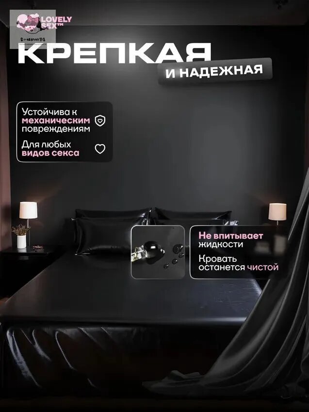 Текстиль для секса — фото 1
