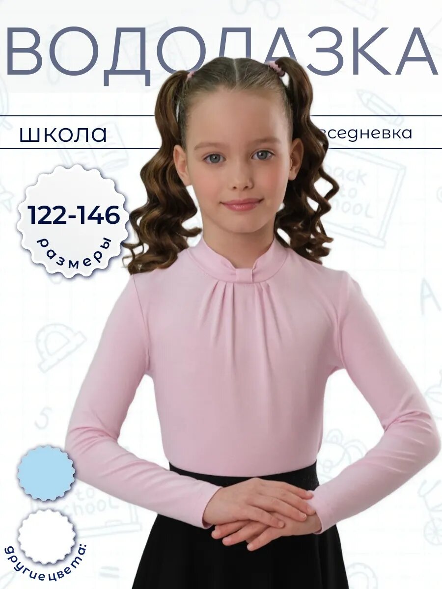 Школьная блуза ALOLIKA