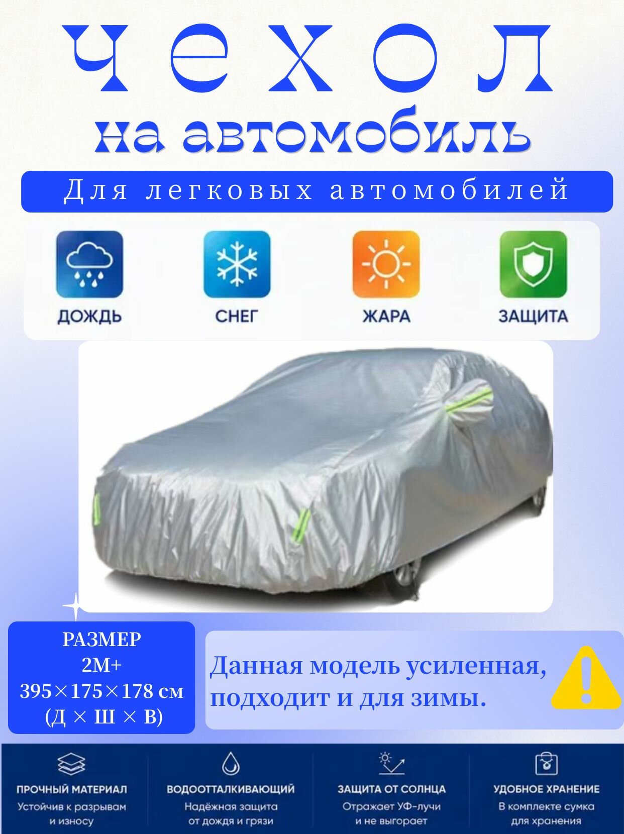 Чехол на автомобиль, тент на машину для легковых автомобилей